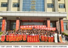 第135批股骨頭壞死、腰椎間盤突出等頑疾康複患者到(dào)盛宏謝恩