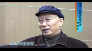 股骨頭壞死-楊邵文-遼甯沈陽