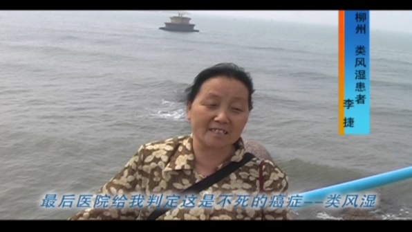 <b>類風濕-李捷-廣西(xī)柳州</b>