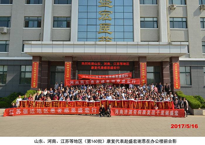全國(guó)第160批股骨頭壞死患者赴盛宏謝恩——河南(nán)崇拜者現場向劉希山教授叩頭拜