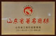 山東省著名商标