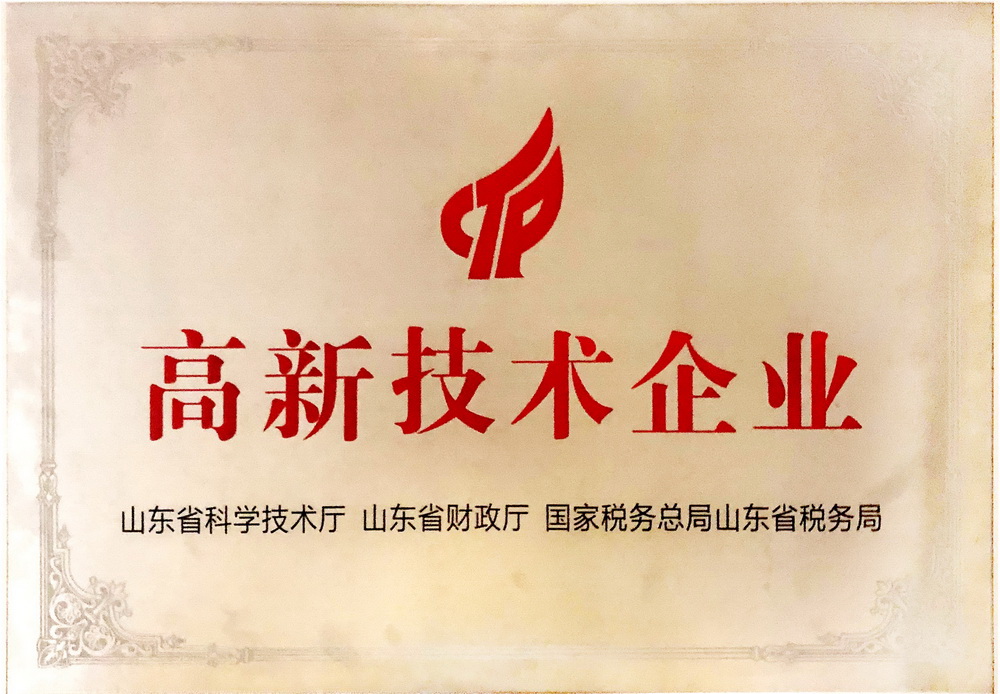國(guó)家高(gāo)新技(jì)術(shù)企業(yè)