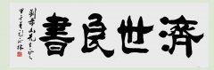 濰坊市(shì)高(gāo)新區管委會(huì)原副主任、中國(guó)國(guó)際書畫(huà)藝術(shù)研究會(huì)會(huì)員(yuán)、中國(guó)書畫(huà)社會(huì)員(yuán)