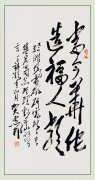     中國(guó)文化管理學會(huì)藝委會(huì)副主任、中國(guó)毛體書法研究創作中心主任、國(guó)禮書