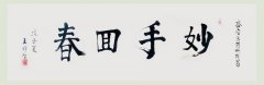 山東省委原副書記王修智為(wèi)公司題詞